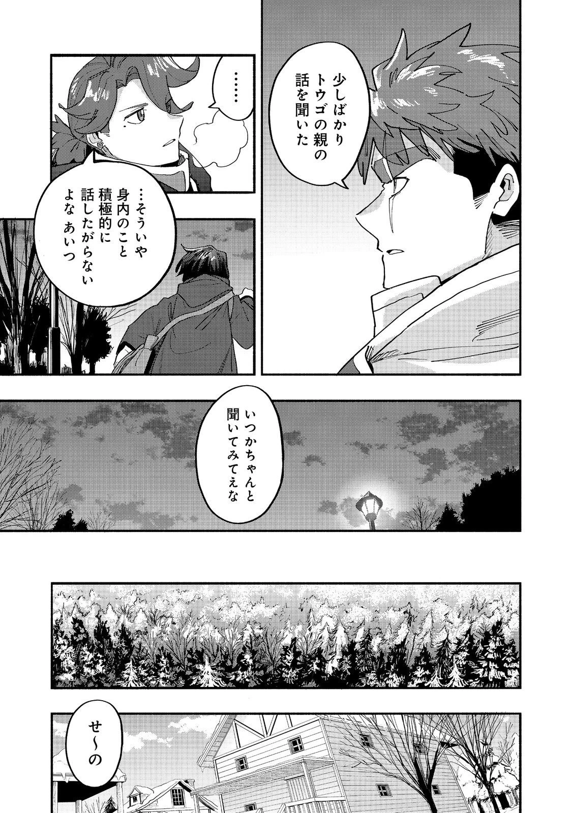 今日も絵に描いた餅が美味い＠ＣＯＭＩＣ 第45話 - 27