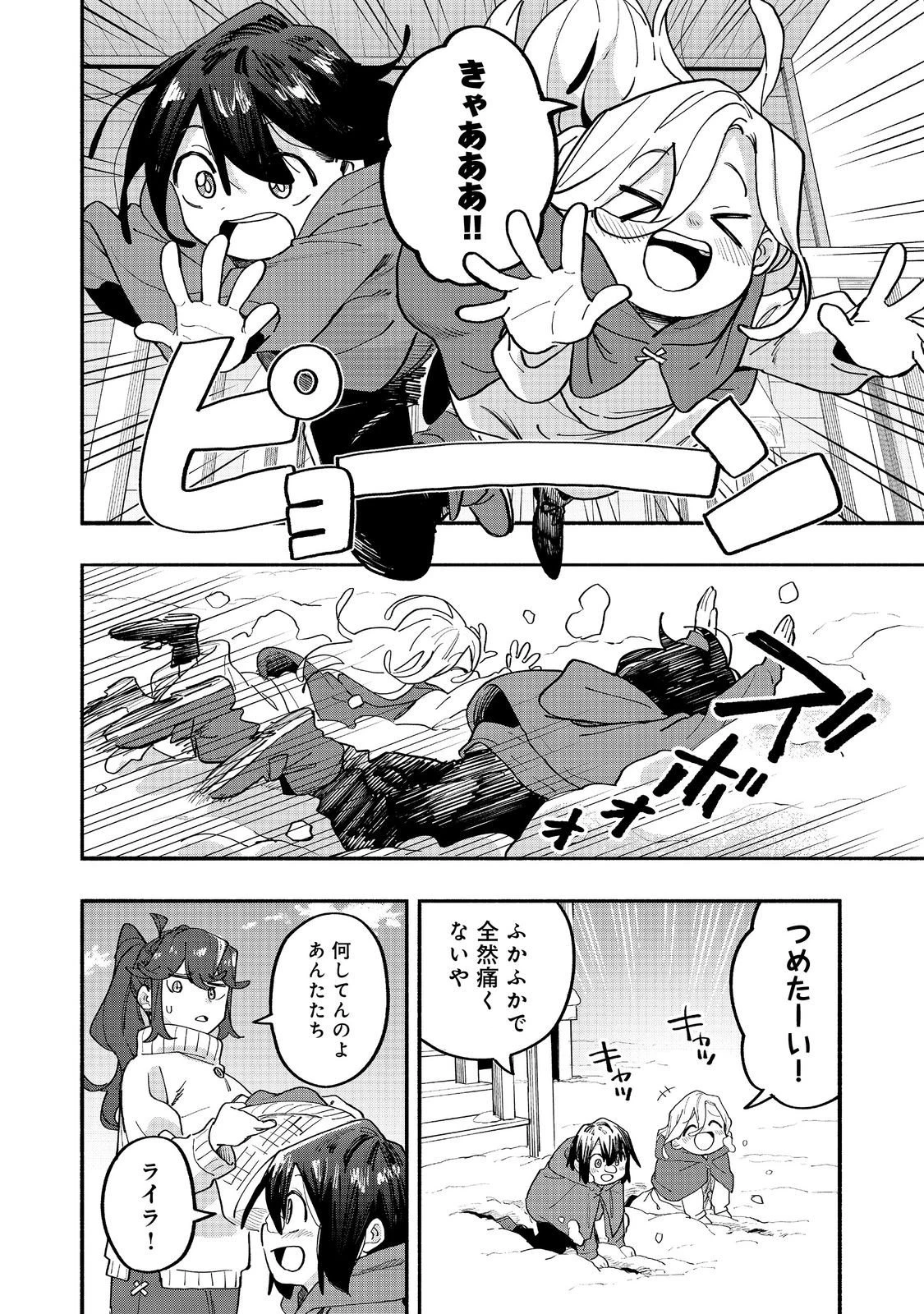 今日も絵に描いた餅が美味い＠ＣＯＭＩＣ 第45話 - 28