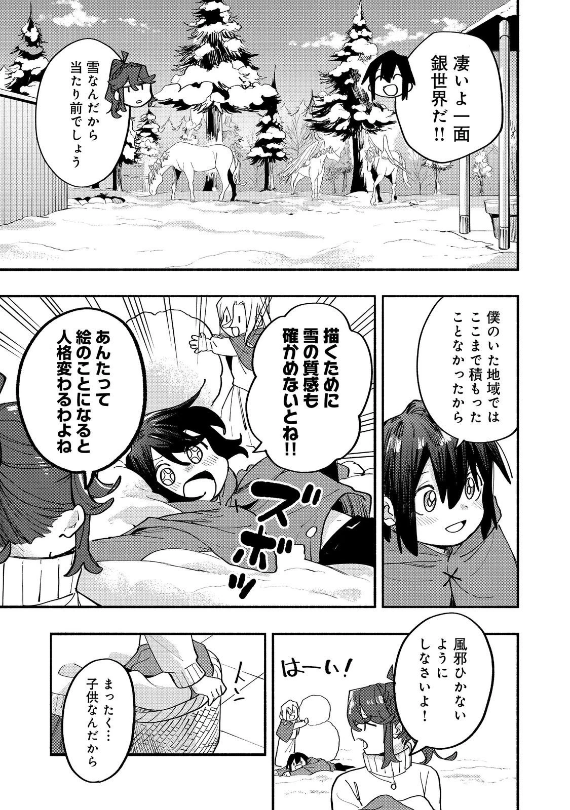 今日も絵に描いた餅が美味い＠ＣＯＭＩＣ 第45話 - 29