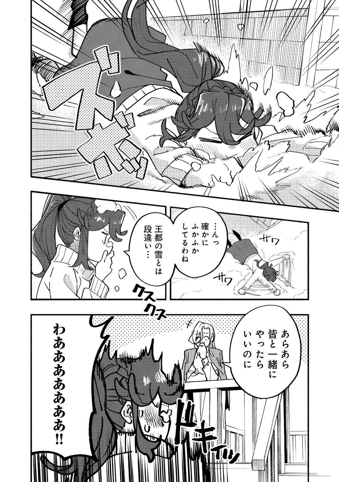今日も絵に描いた餅が美味い＠ＣＯＭＩＣ 第45話 - 30