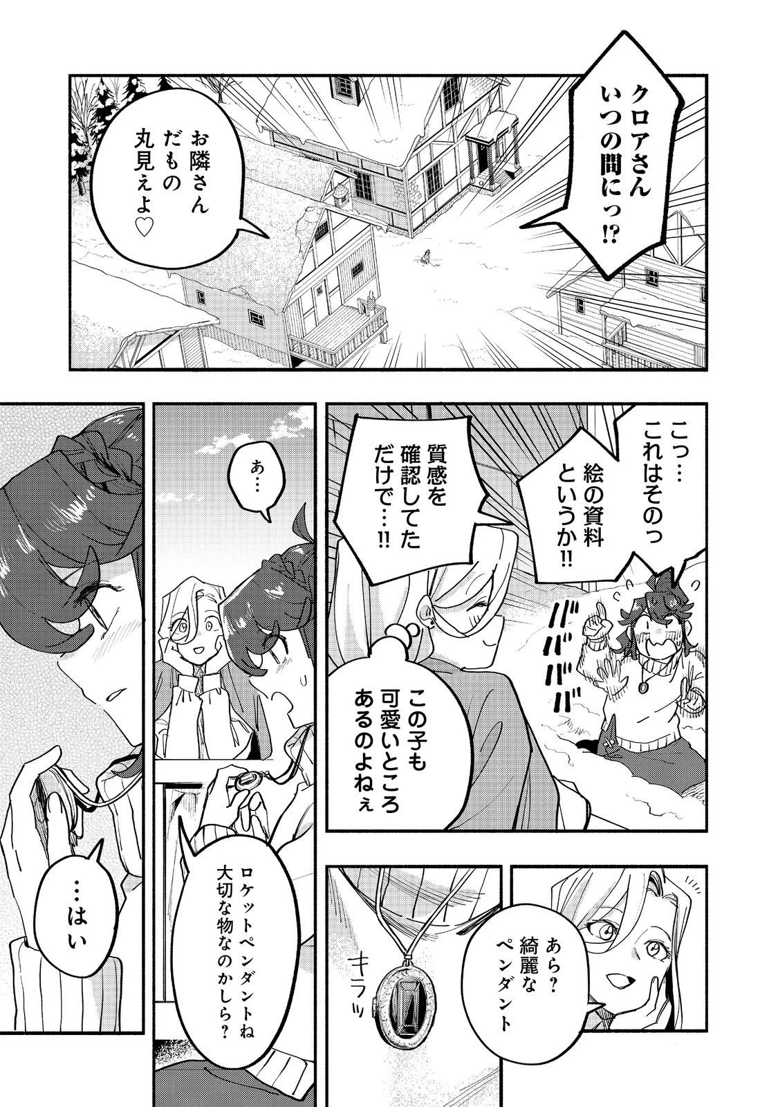 今日も絵に描いた餅が美味い＠ＣＯＭＩＣ 第45話 - 31