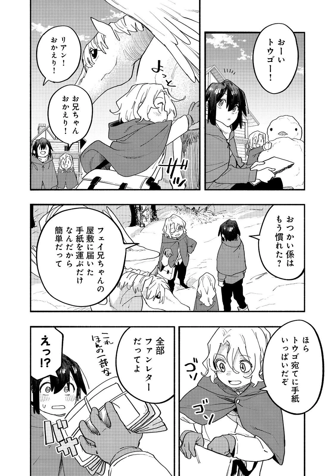 今日も絵に描いた餅が美味い＠ＣＯＭＩＣ 第45話 - 32