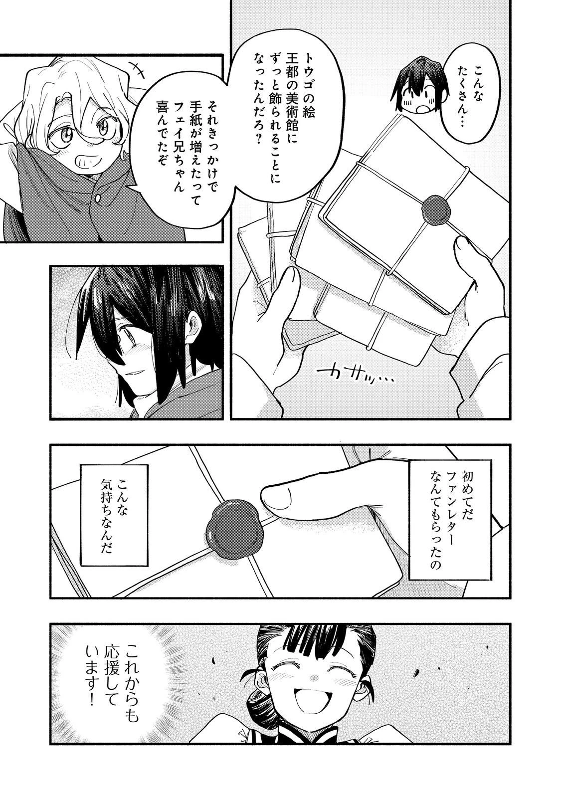 今日も絵に描いた餅が美味い＠ＣＯＭＩＣ 第45話 - 33