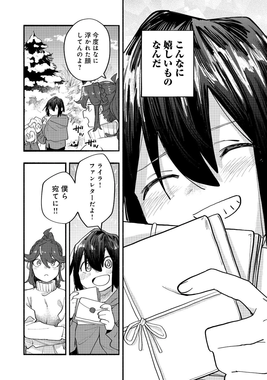 今日も絵に描いた餅が美味い＠ＣＯＭＩＣ 第45話 - 34