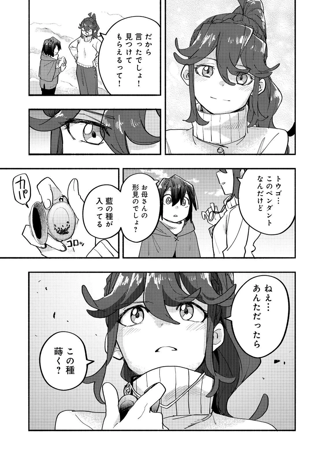今日も絵に描いた餅が美味い＠ＣＯＭＩＣ 第45話 - 35