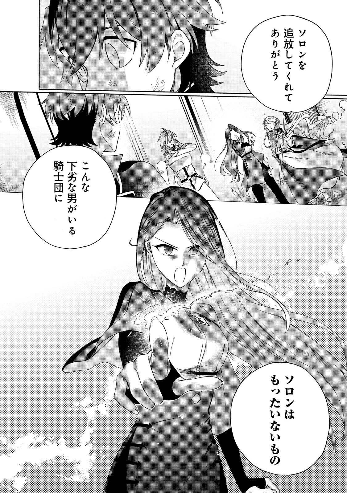 追放された万能魔法剣士は、皇女殿下の師匠となる＠ＣＯＭＩＣ 第22.2話 - 1