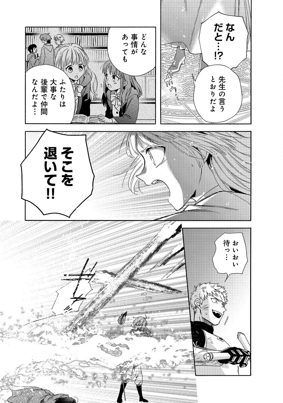 追放された万能魔法剣士は、皇女殿下の師匠となる＠ＣＯＭＩＣ 第22.2話 - 2