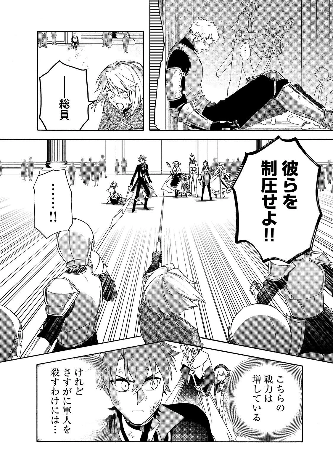 追放された万能魔法剣士は、皇女殿下の師匠となる＠ＣＯＭＩＣ 第22.2話 - 3