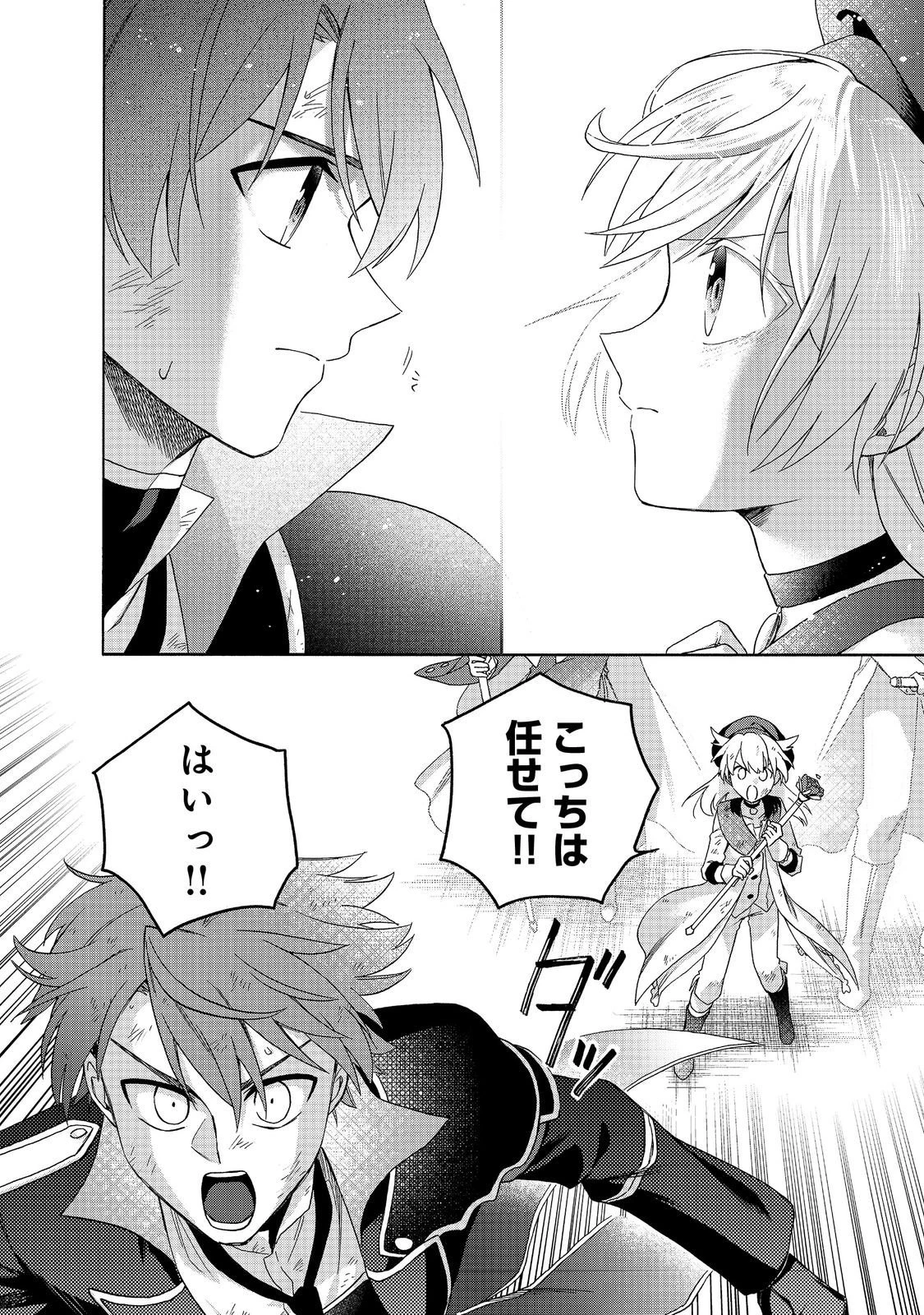 追放された万能魔法剣士は、皇女殿下の師匠となる＠ＣＯＭＩＣ 第22.2話 - 5