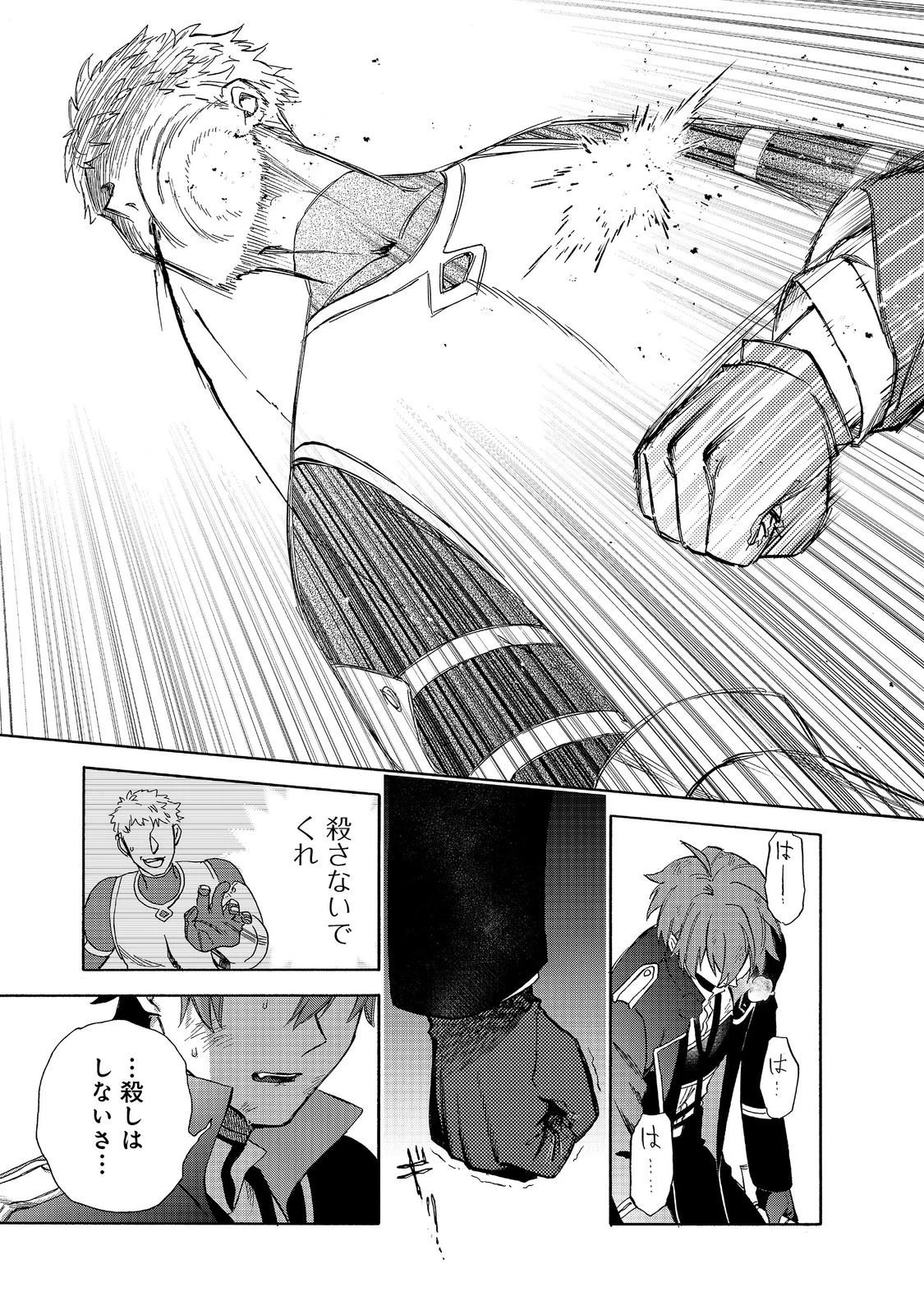 追放された万能魔法剣士は、皇女殿下の師匠となる＠ＣＯＭＩＣ 第22.2話 - 10