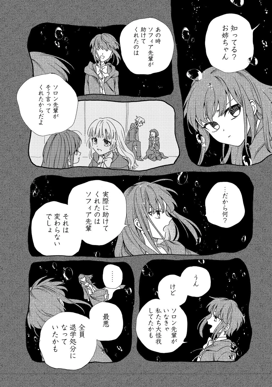 追放された万能魔法剣士は、皇女殿下の師匠となる＠ＣＯＭＩＣ 第22.2話 - 13