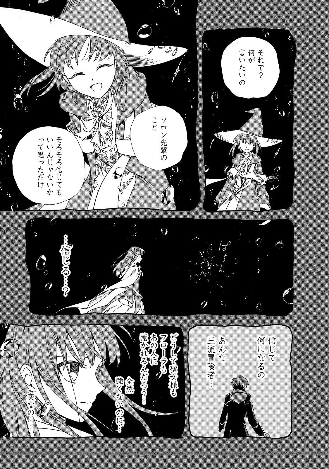 追放された万能魔法剣士は、皇女殿下の師匠となる＠ＣＯＭＩＣ 第22.2話 - 14