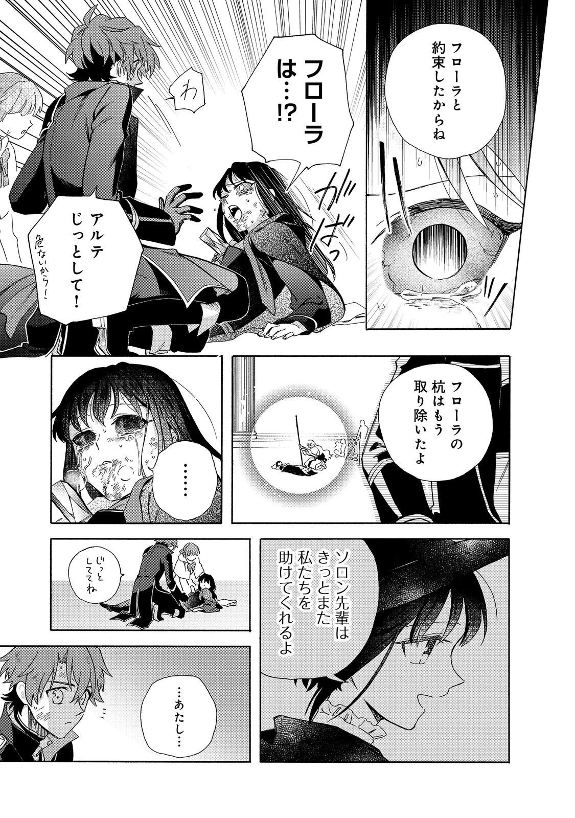 追放された万能魔法剣士は、皇女殿下の師匠となる＠ＣＯＭＩＣ 第22.2話 - 16