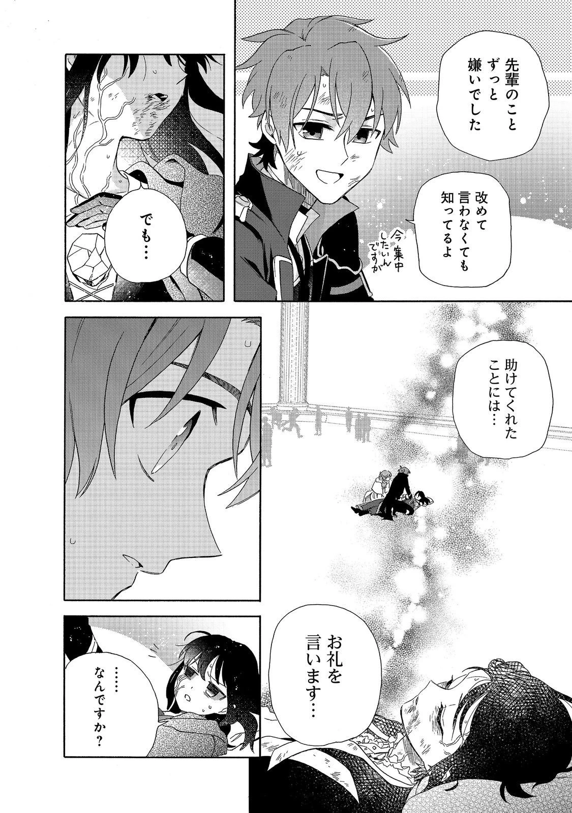 追放された万能魔法剣士は、皇女殿下の師匠となる＠ＣＯＭＩＣ 第22.2話 - 17