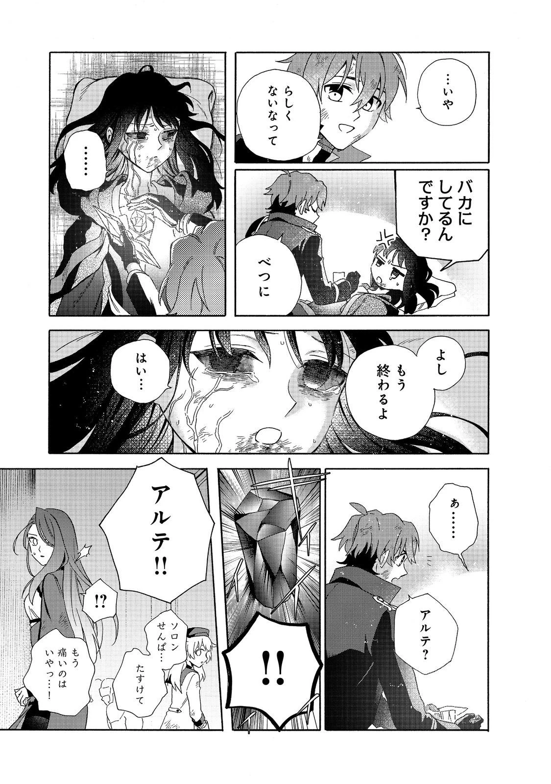 追放された万能魔法剣士は、皇女殿下の師匠となる＠ＣＯＭＩＣ 第22.2話 - 18