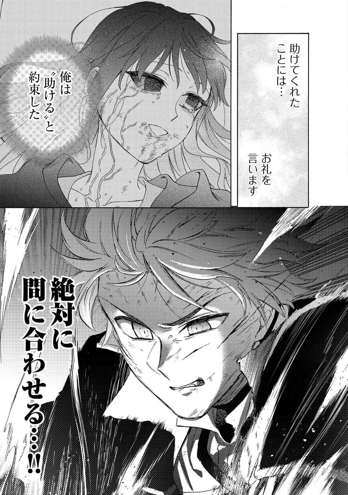 追放された万能魔法剣士は、皇女殿下の師匠となる＠ＣＯＭＩＣ 第22.2話 - 20