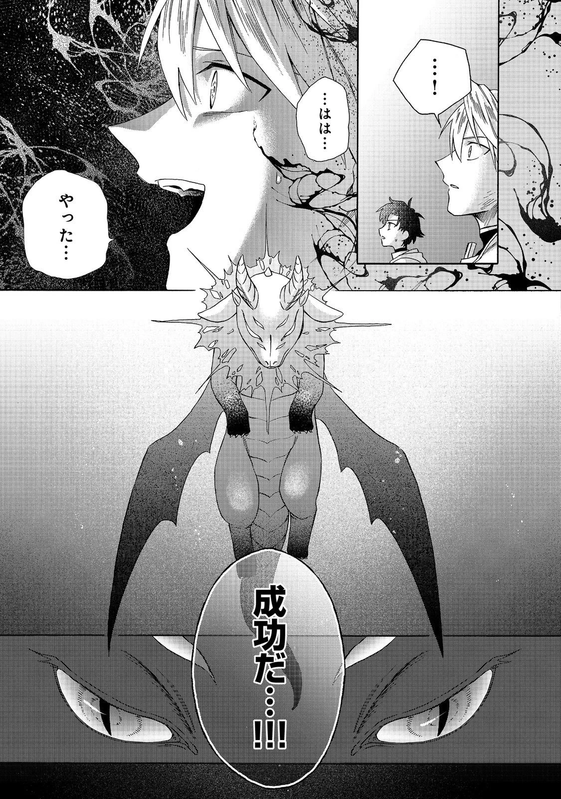 追放された万能魔法剣士は、皇女殿下の師匠となる＠ＣＯＭＩＣ 第22.2話 - 22