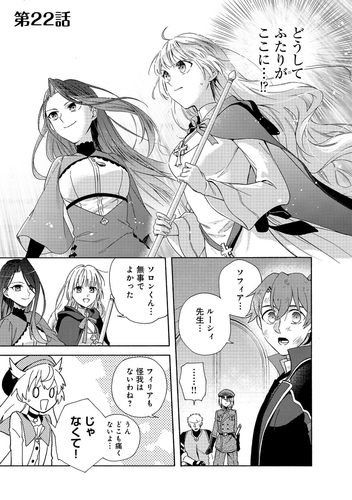 追放された万能魔法剣士は、皇女殿下の師匠となる＠ＣＯＭＩＣ 第22話 - 1