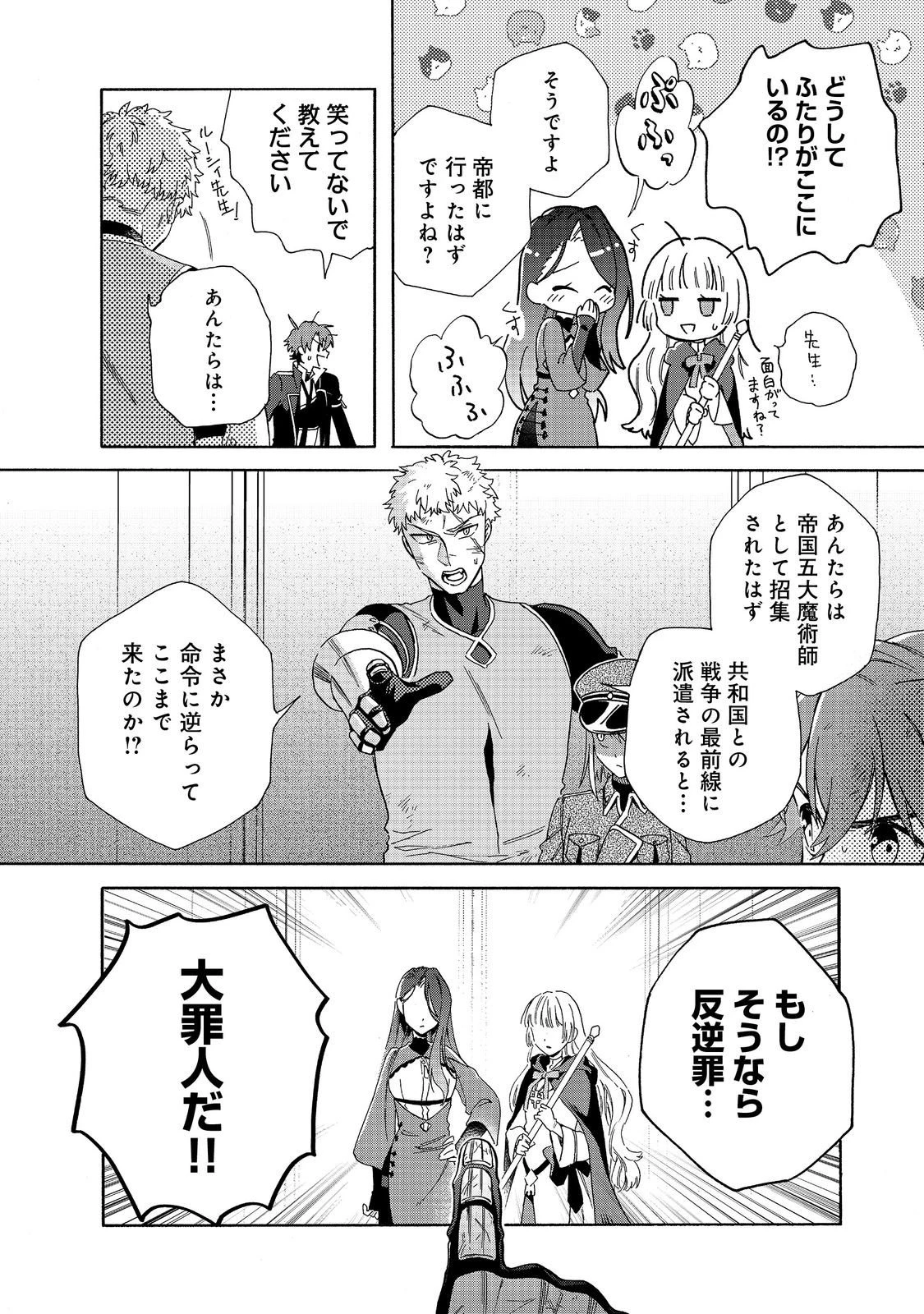 追放された万能魔法剣士は、皇女殿下の師匠となる＠ＣＯＭＩＣ 第22話 - 2