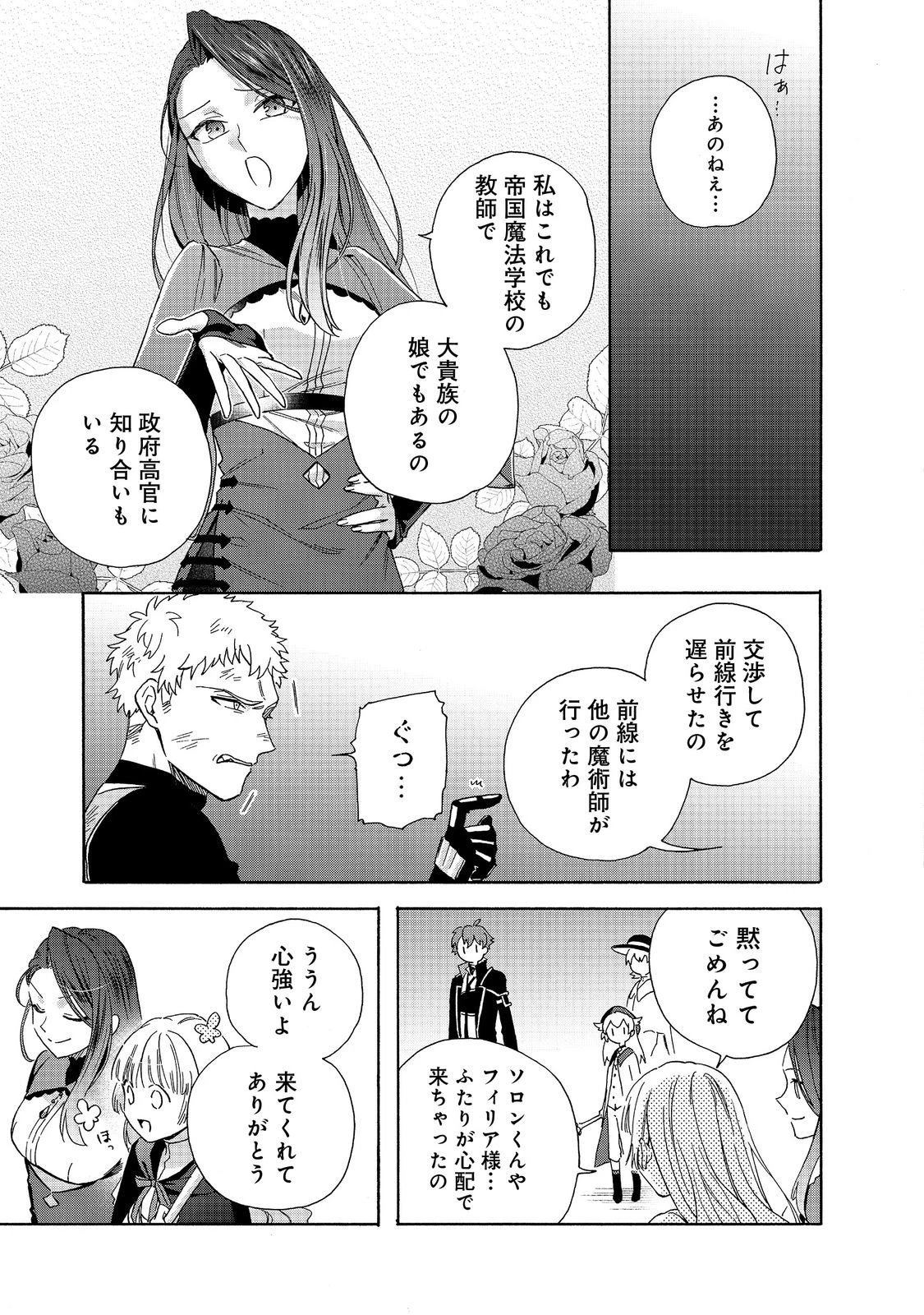 追放された万能魔法剣士は、皇女殿下の師匠となる＠ＣＯＭＩＣ 第22話 - 3