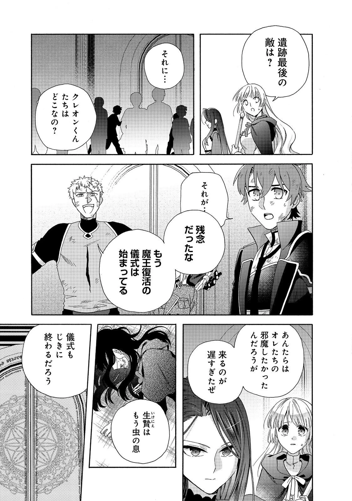 追放された万能魔法剣士は、皇女殿下の師匠となる＠ＣＯＭＩＣ 第22.1話 - 5