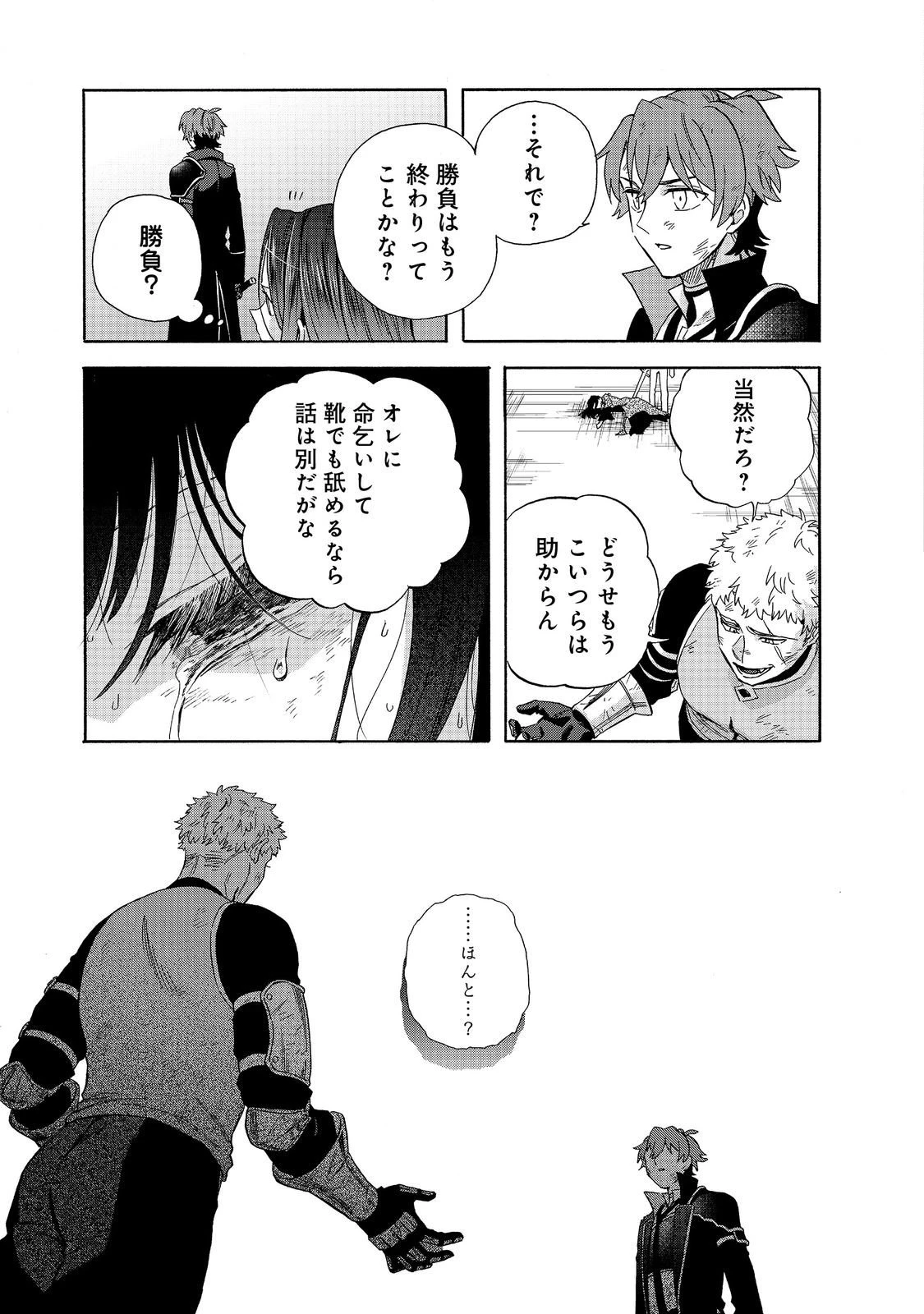 追放された万能魔法剣士は、皇女殿下の師匠となる＠ＣＯＭＩＣ 第22.1話 - 6