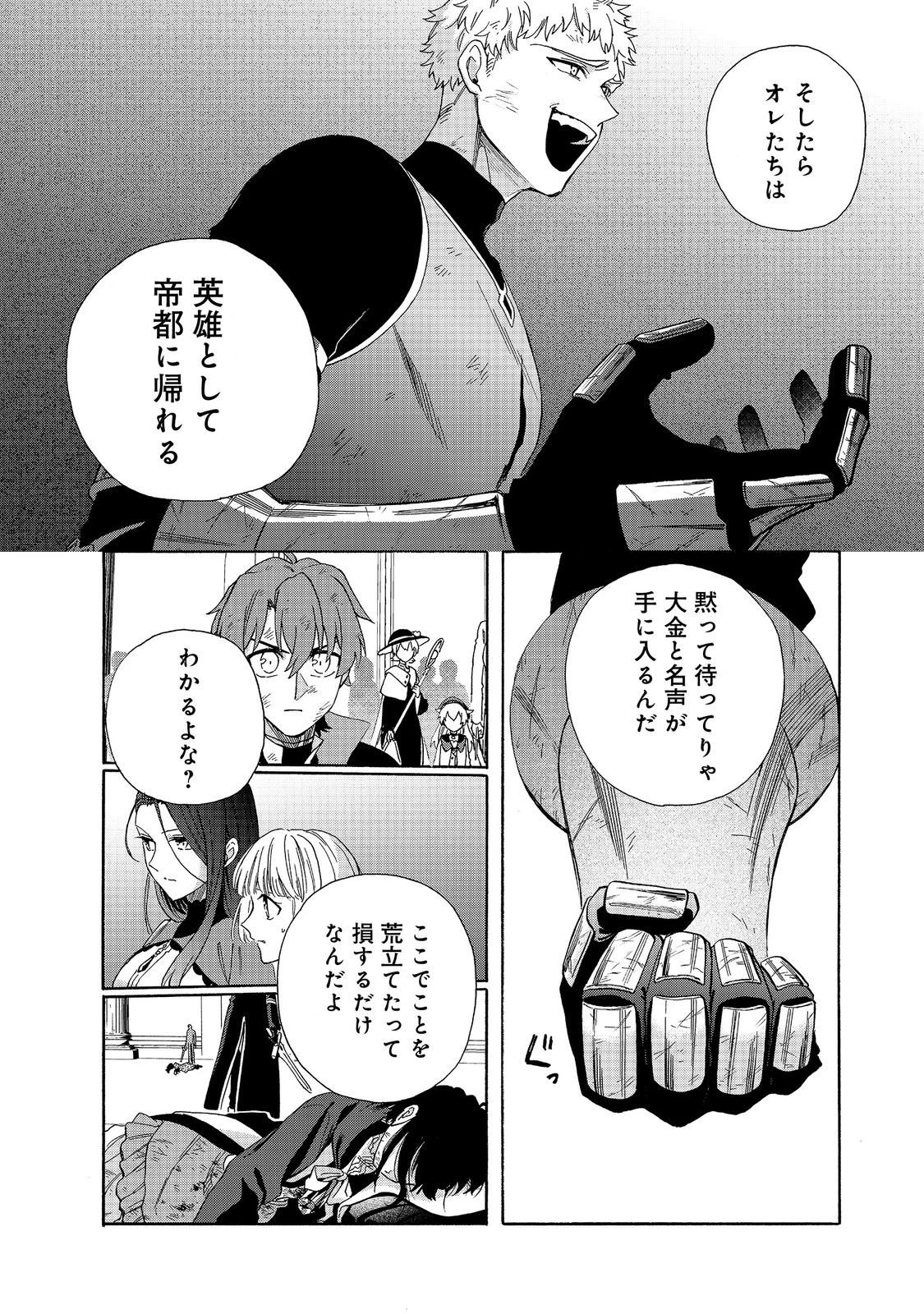 追放された万能魔法剣士は、皇女殿下の師匠となる＠ＣＯＭＩＣ 第22.1話 - 7