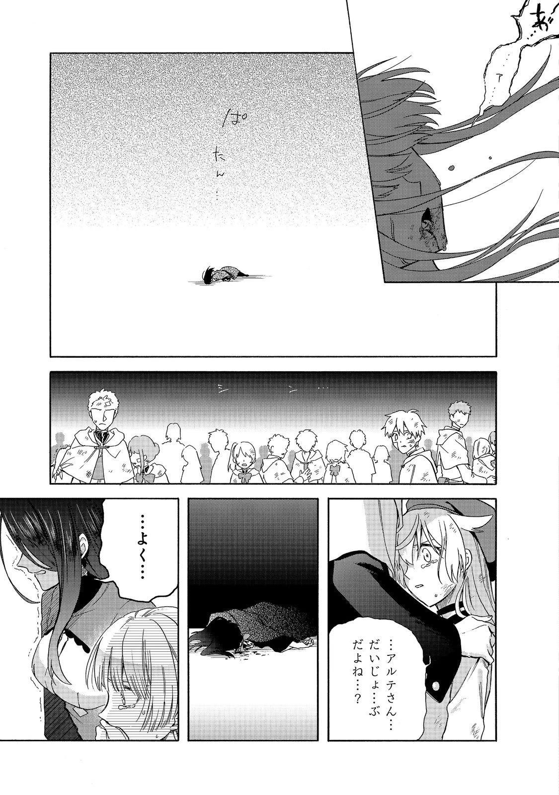 追放された万能魔法剣士は、皇女殿下の師匠となる＠ＣＯＭＩＣ 第22.1話 - 12