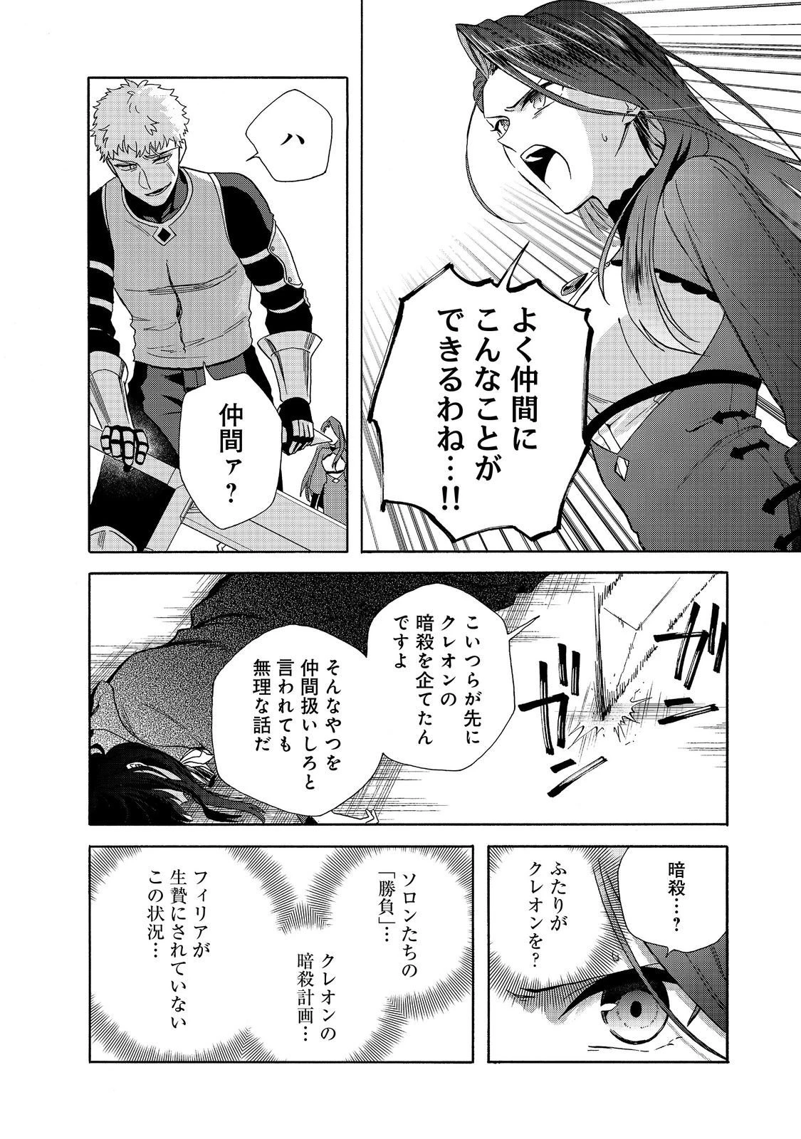 追放された万能魔法剣士は、皇女殿下の師匠となる＠ＣＯＭＩＣ 第22.1話 - 13