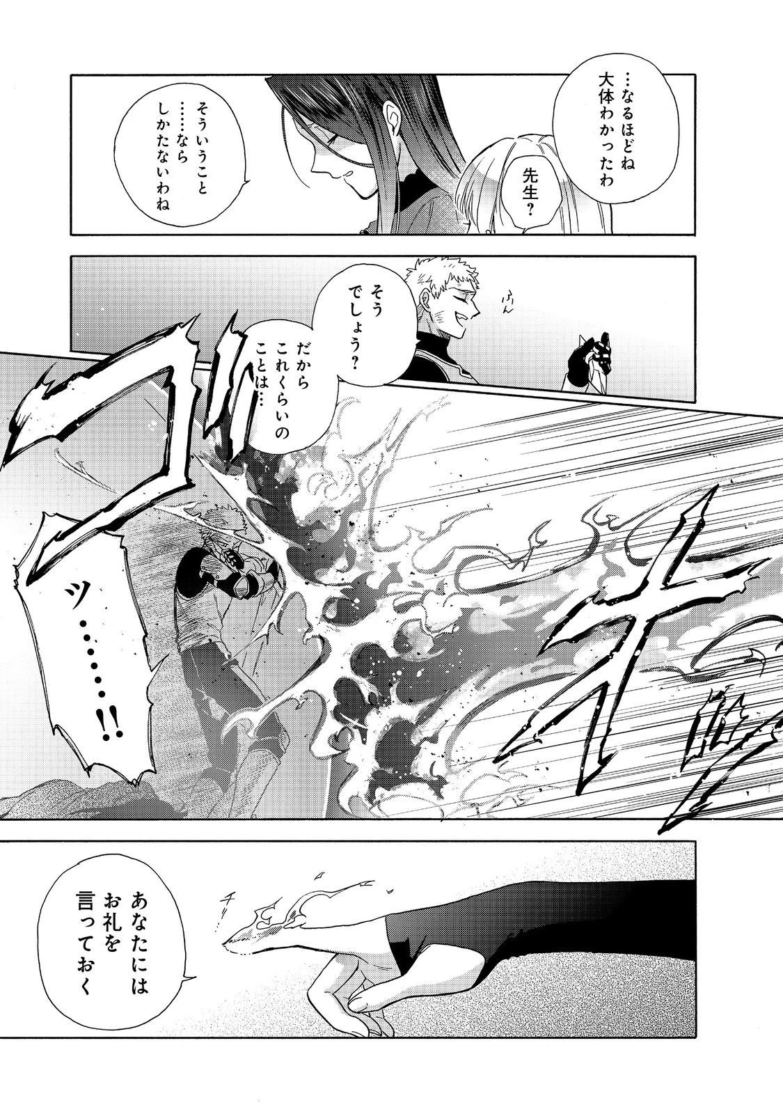 追放された万能魔法剣士は、皇女殿下の師匠となる＠ＣＯＭＩＣ 第22.1話 - 15