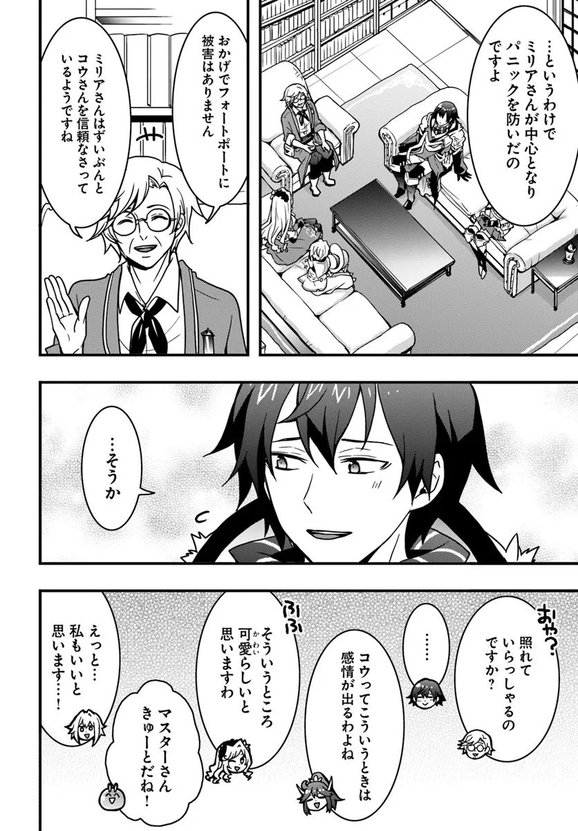 異世界で手に入れた生産スキルは最強だったようです。 ~創造&器用のWチートで無双する~ 第52話 - 4