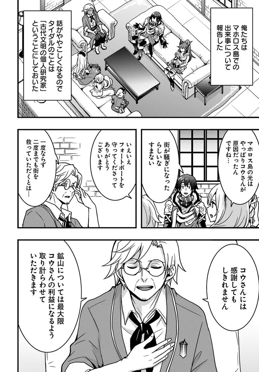 異世界で手に入れた生産スキルは最強だったようです。 ~創造&器用のWチートで無双する~ 第52話 - 6