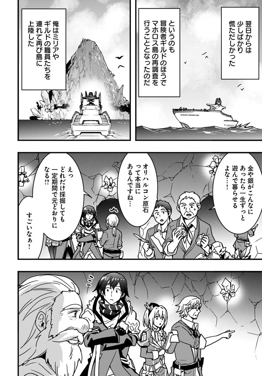 異世界で手に入れた生産スキルは最強だったようです。 ~創造&器用のWチートで無双する~ 第52話 - 8