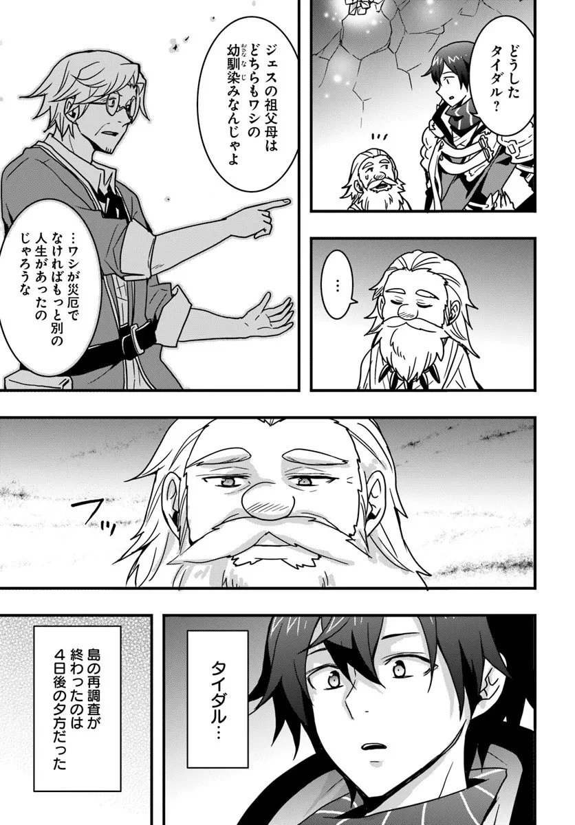 異世界で手に入れた生産スキルは最強だったようです。 ~創造&器用のWチートで無双する~ 第52話 - 9