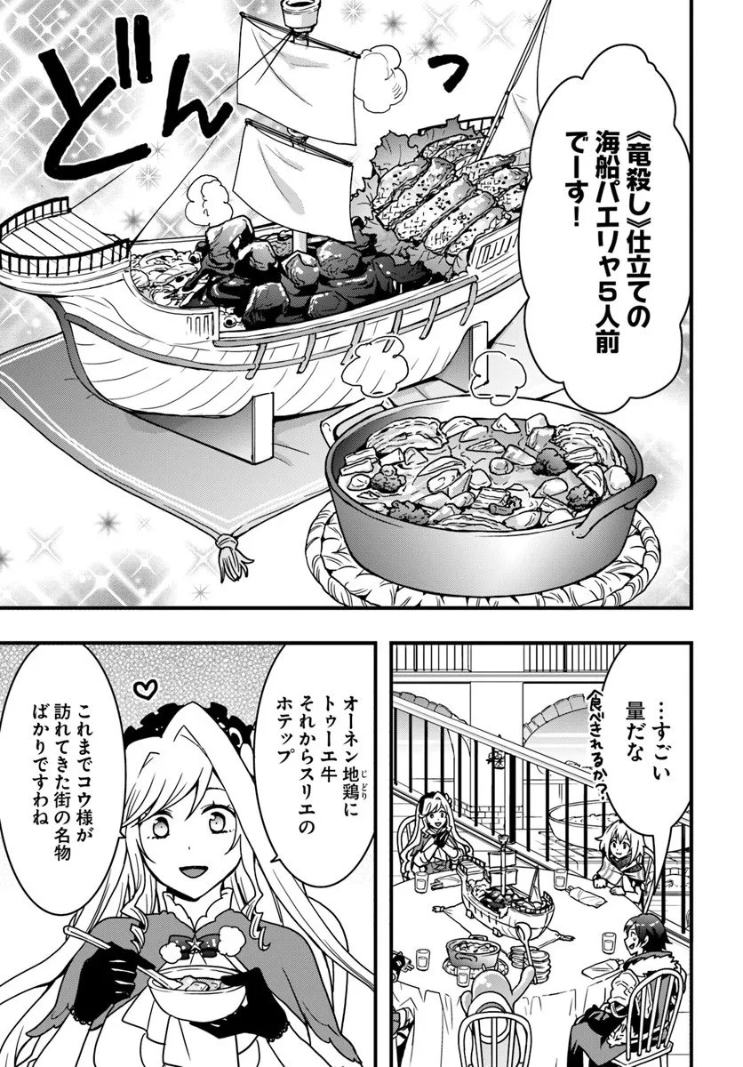 異世界で手に入れた生産スキルは最強だったようです。 ~創造&器用のWチートで無双する~ 第52話 - 11