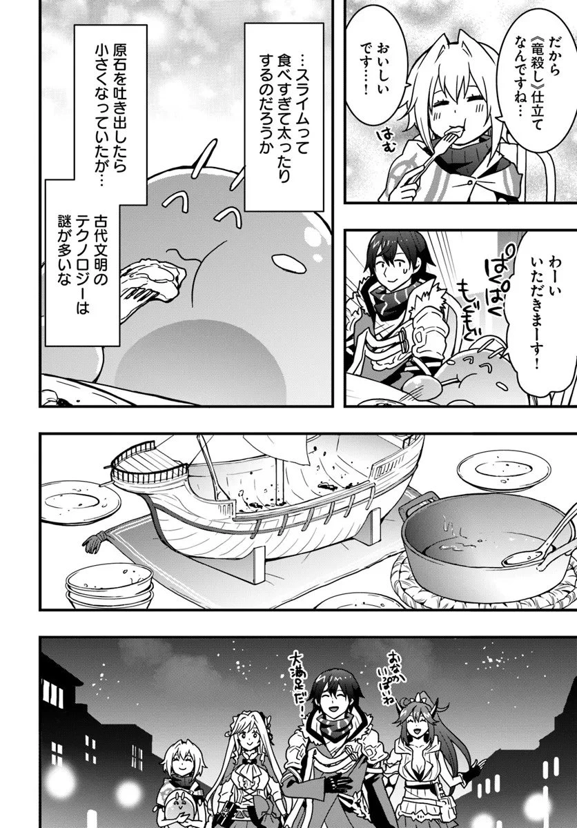 異世界で手に入れた生産スキルは最強だったようです。 ~創造&器用のWチートで無双する~ 第52話 - 12