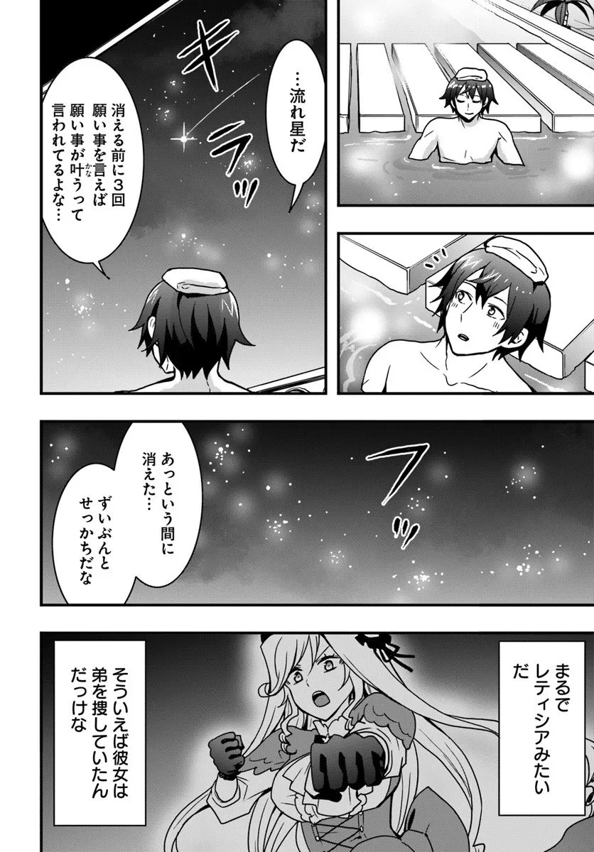 異世界で手に入れた生産スキルは最強だったようです。 ~創造&器用のWチートで無双する~ 第52話 - 22