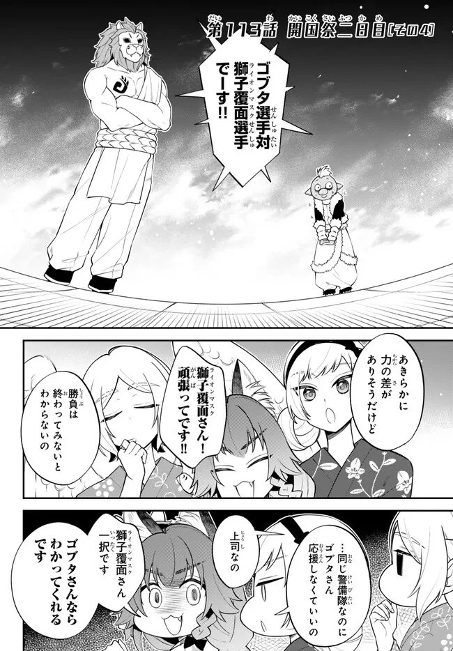 転生したらスライムだった件 異聞 ～魔国暮らしのトリニティ～ 第113話 - 1