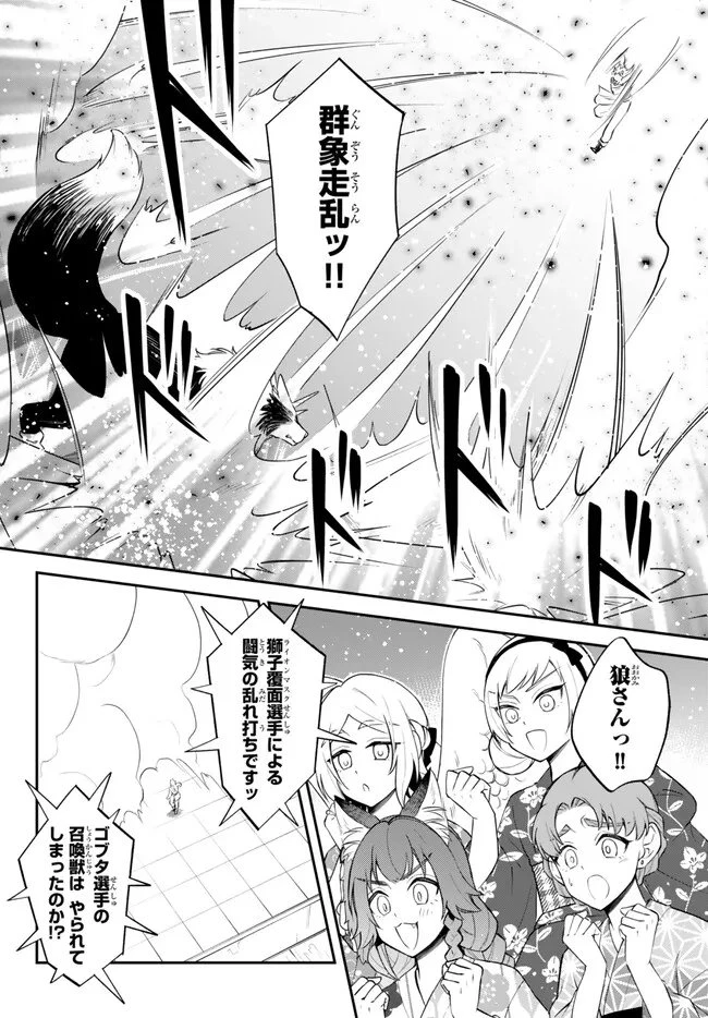 転生したらスライムだった件 異聞 ～魔国暮らしのトリニティ～ 第113話 - 3