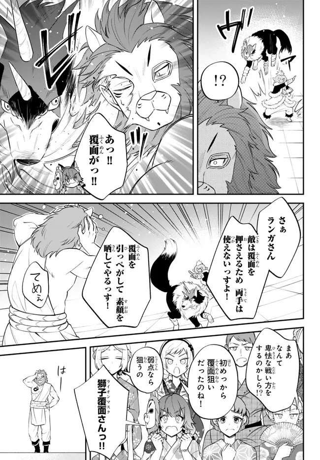 転生したらスライムだった件 異聞 ～魔国暮らしのトリニティ～ 第113話 - 4