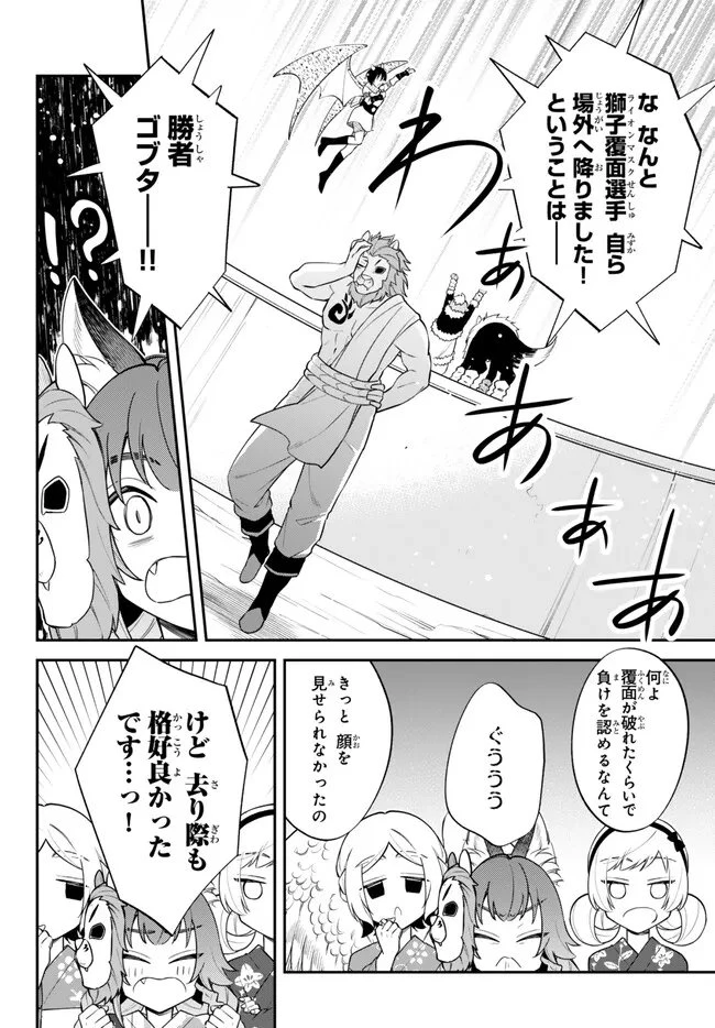 転生したらスライムだった件 異聞 ～魔国暮らしのトリニティ～ 第113話 - 5