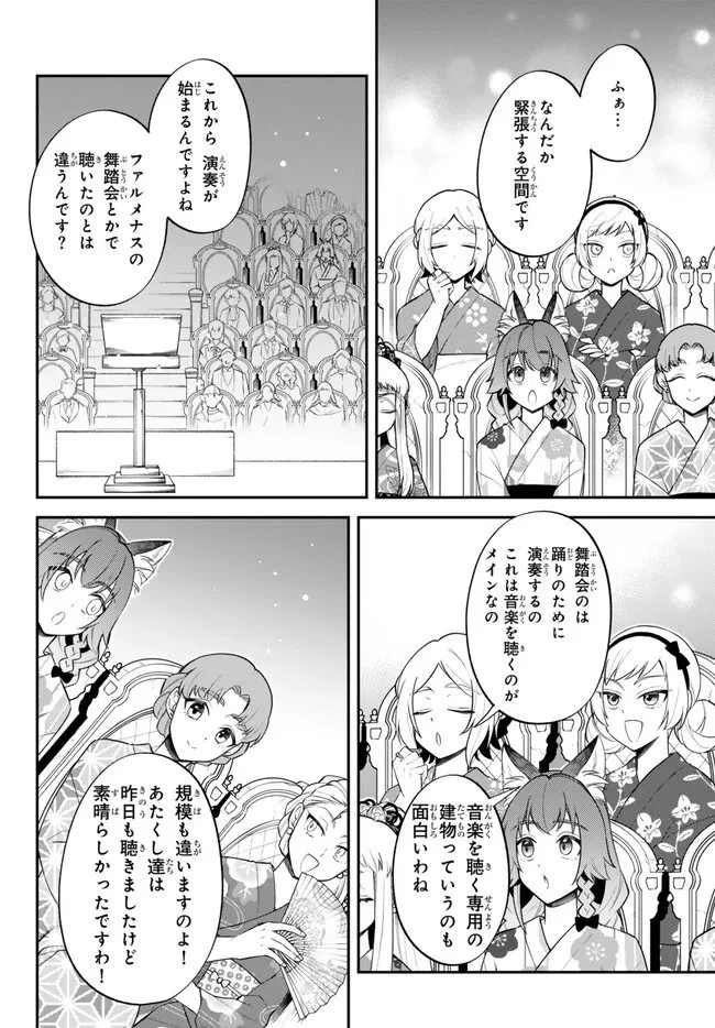 転生したらスライムだった件 異聞 ～魔国暮らしのトリニティ～ 第113話 - 7