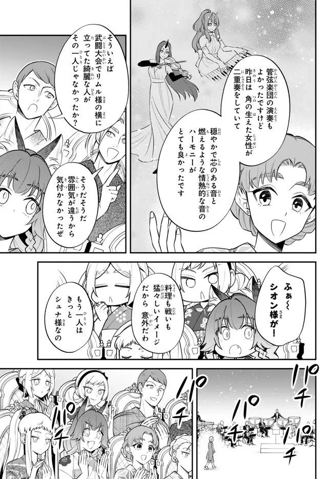 転生したらスライムだった件 異聞 ～魔国暮らしのトリニティ～ 第113話 - 8