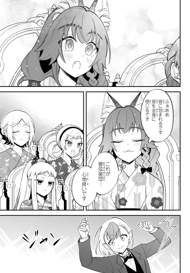 転生したらスライムだった件 異聞 ～魔国暮らしのトリニティ～ 第113話 - 10