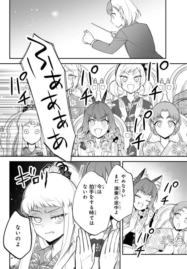 転生したらスライムだった件 異聞 ～魔国暮らしのトリニティ～ 第113話 - 11