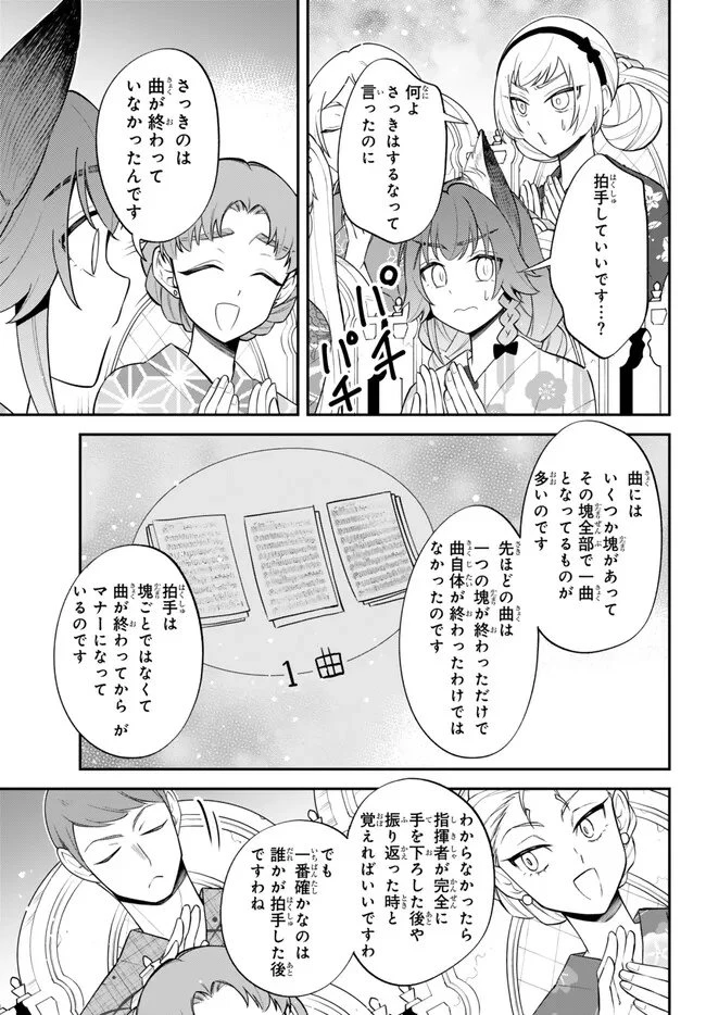 転生したらスライムだった件 異聞 ～魔国暮らしのトリニティ～ 第113話 - 14