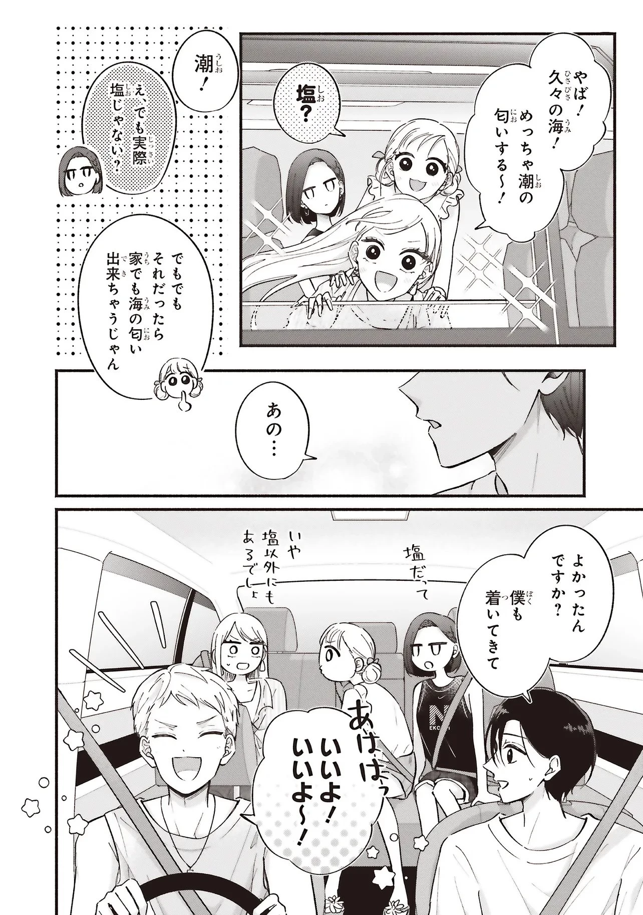 ギャルと大家さん 第10話 - 2