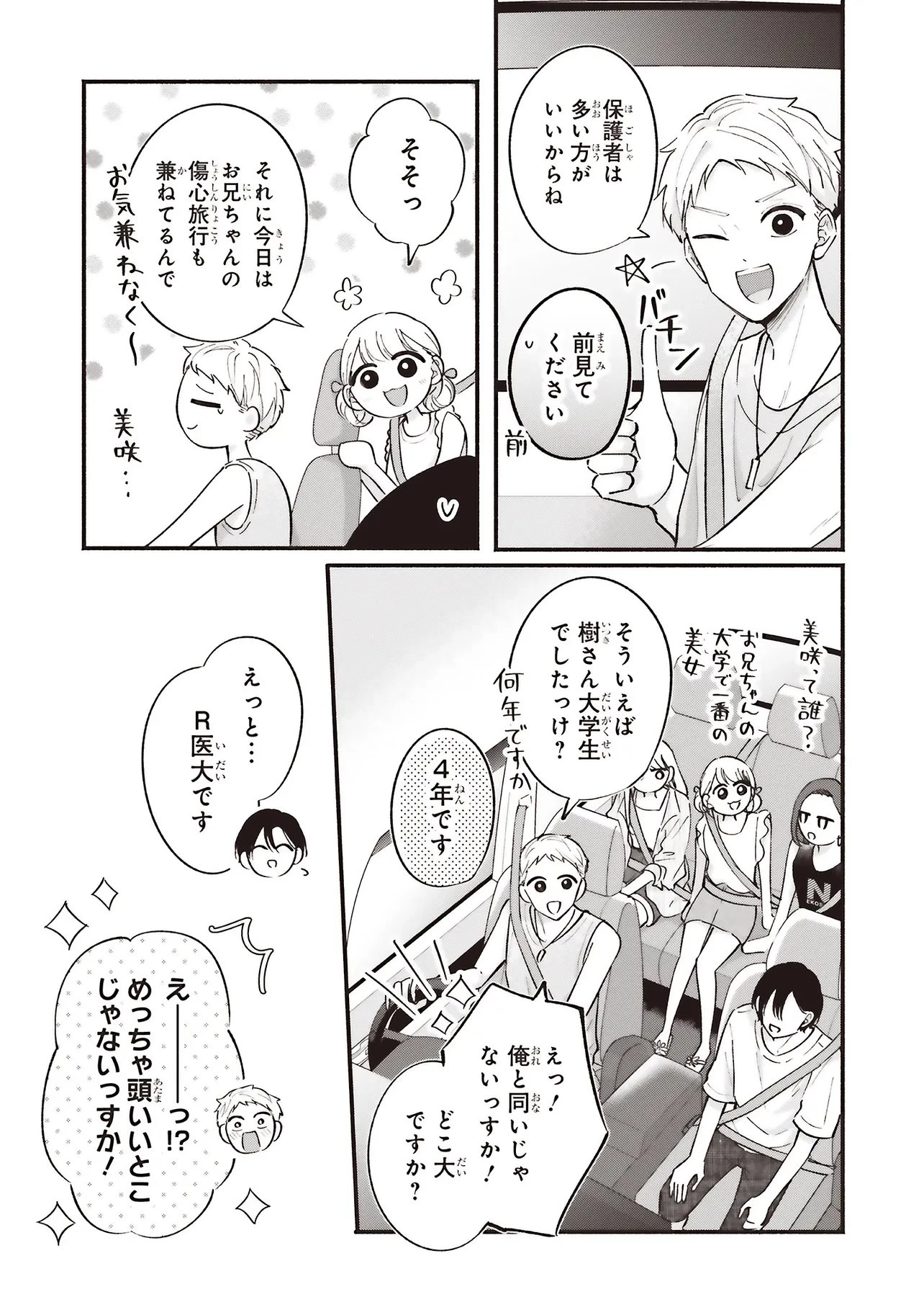 ギャルと大家さん 第10話 - 3