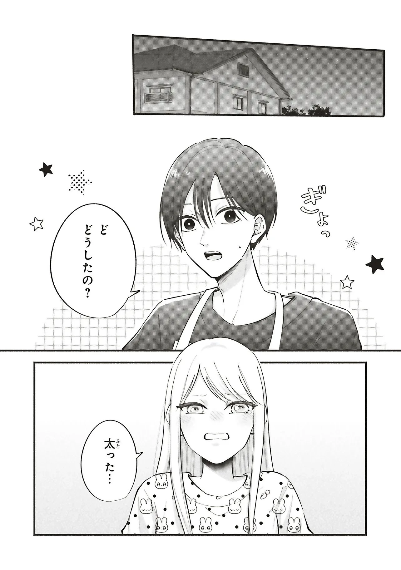 ギャルと大家さん 第9話 - 2