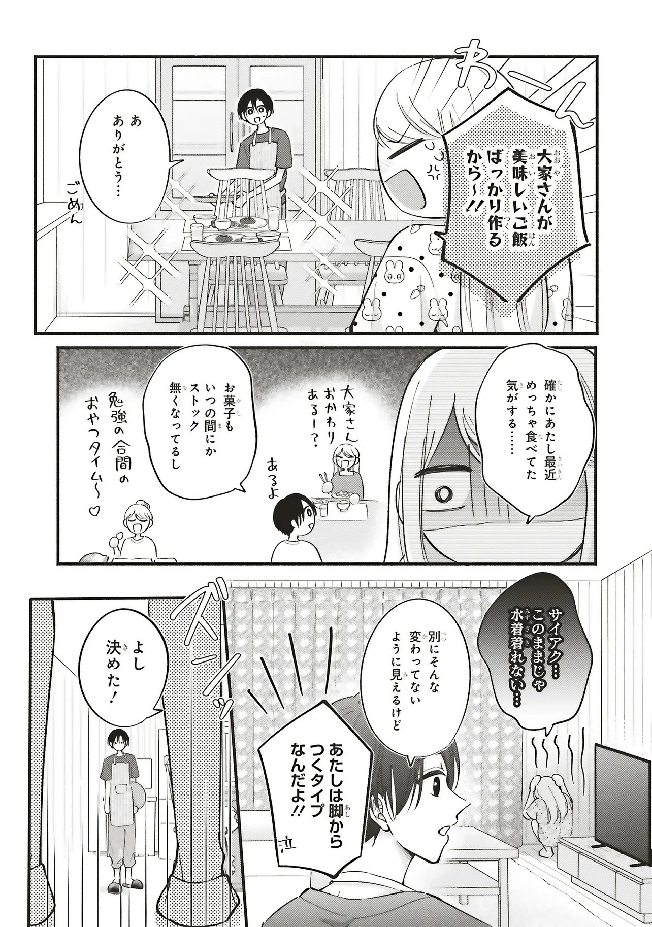 ギャルと大家さん 第9話 - 3